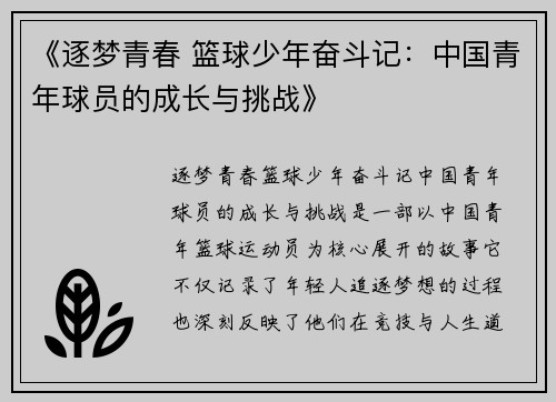 《逐梦青春 篮球少年奋斗记：中国青年球员的成长与挑战》