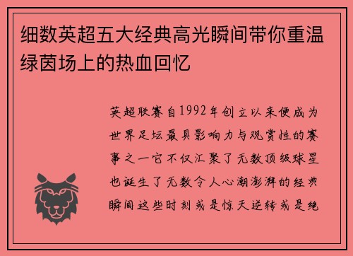 细数英超五大经典高光瞬间带你重温绿茵场上的热血回忆