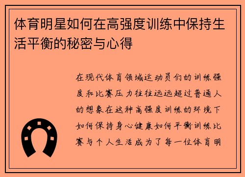 体育明星如何在高强度训练中保持生活平衡的秘密与心得