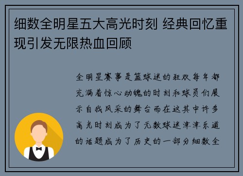 细数全明星五大高光时刻 经典回忆重现引发无限热血回顾