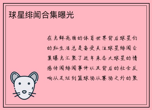 球星绯闻合集曝光