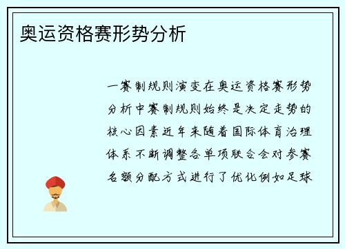 奥运资格赛形势分析