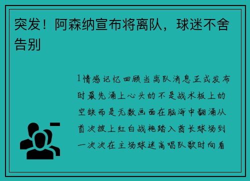 突发！阿森纳宣布将离队，球迷不舍告别