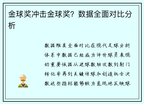 金球奖冲击金球奖？数据全面对比分析